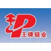 王牌鏈業(yè)誠招全國各地區(qū)經(jīng)銷商