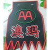 立體字，貼花