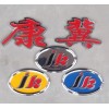 立體字，貼花