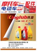 2014.5月雜志(潤(rùn)滑油) (184)