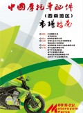 2015西南地區(qū)市場指南 (286)