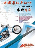 2015.10中南市場(chǎng)指南 (222)