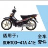 全車(chē)套件