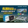 專業(yè)生產(chǎn)UPS電池、電動(dòng)車電池、摩托車電池和電動(dòng)汽車電池