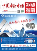 《中國(guó)摩托車(chē)配件外貿(mào)市場(chǎng)指南》 (290)