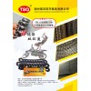 主要生產(chǎn)：25H、C2齒型鏈、04B、05B鏈條及工業(yè)鏈條