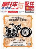 2018.3月《摩托車/電動車與配件》雜志，歡迎大家閱讀 (98)