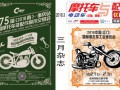2018.3月《摩托車/電動(dòng)車與配件》雜志，歡迎大家閱讀