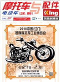2018.4月《摩托車/電動車與配件》雜志，歡迎大家閱讀 (100)