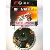 豪川減震器，穗金套鏈，賽特爾套鏈，華巨離合器總成，火炬火花塞
