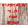 供應(yīng)汽車、摩托車及通機(jī)氣門頂桿、啟動(dòng)滾珠、本體、滾針軸承