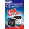 專業(yè)生產(chǎn)摩托車、三輪車、汽車蓄電池