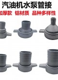 汽油機(jī)水泵管接 (1)