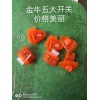專業(yè)研發(fā)生產(chǎn)電摩通用五大開關(guān)