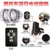 電動(dòng)車防盜器、摩托車防盜器系列，車載藍(lán)牙電話音響，MP3音響