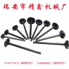 專業(yè)生產(chǎn)摩托車及通機(jī)氣門，承接國(guó)內(nèi)外OEM貼牌生產(chǎn)