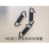 專業(yè)生產(chǎn)剎車彈簧、訂做各種異形簧