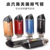 專業(yè)踏板車、改裝車、特種車型排氣管！