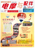 2019.8月《摩托車(chē)/電動(dòng)車(chē)與配件》雜志，歡迎大家閱讀 (84)