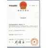 商標(biāo)注冊證