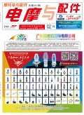 2019.11月《摩托車(chē)/電動(dòng)車(chē)與配件》雜志，歡迎大家閱讀 (96)