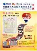 原《電摩與配件》第79屆杭州全摩會會刊圖文版，敬請閱覽！ (47)