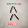 壓簧，扭簧，異形彈簧