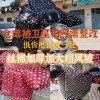 專業(yè)生產(chǎn)擋風(fēng)被、護(hù)手、護(hù)膝、適合各種車型的萬能座皮等等