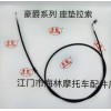 【豐笛】牌摩托車、電動(dòng)車控制拉索