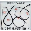 【豐笛】牌摩托車、電動(dòng)車控制拉索
