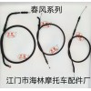 【豐笛】牌摩托車、電動(dòng)車控制拉索