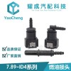 摩托車電噴接頭，燃油快插接頭