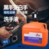 輪胎自補(bǔ)劑、重油污洗手液、、洗衣液、工業(yè)油污清洗劑等