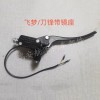航澤機車部件-專業(yè)生產(chǎn)：電動車碟剎上下泵、鼓剎、漲閘等。