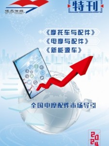 《電摩與配件》特刊 圖文版，敬請閱覽！