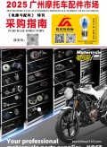 2025版《電摩與配件·特刊》電子版，敬請閱覽！