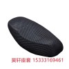 專業(yè)生產(chǎn)摩托車座套網(wǎng)套。