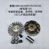 我司摩托車江門主機(jī)配套所有型號(hào)前驅(qū)動(dòng)盤，紅寶125后皮帶輪